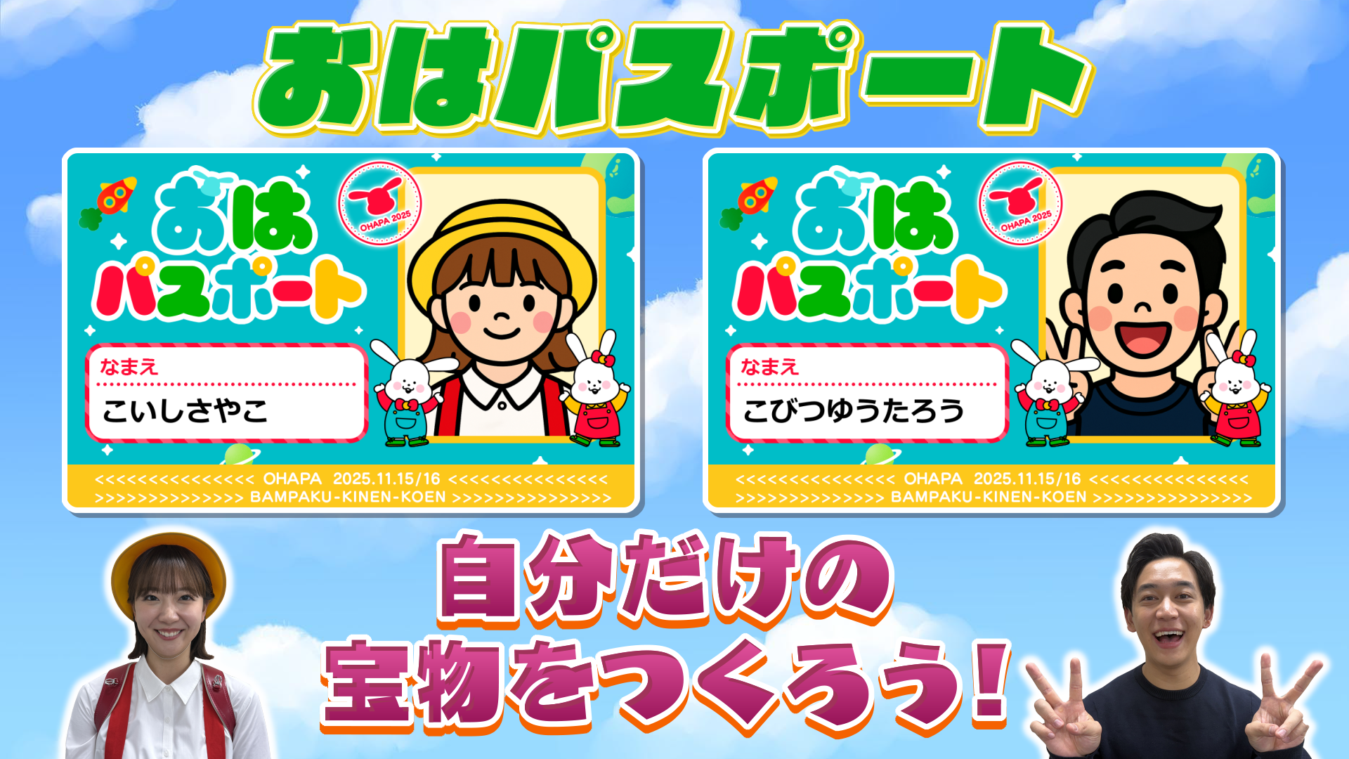 おはパスポート