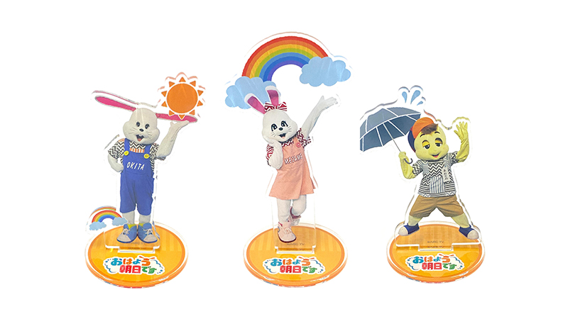 きょうのお天気アクスタ