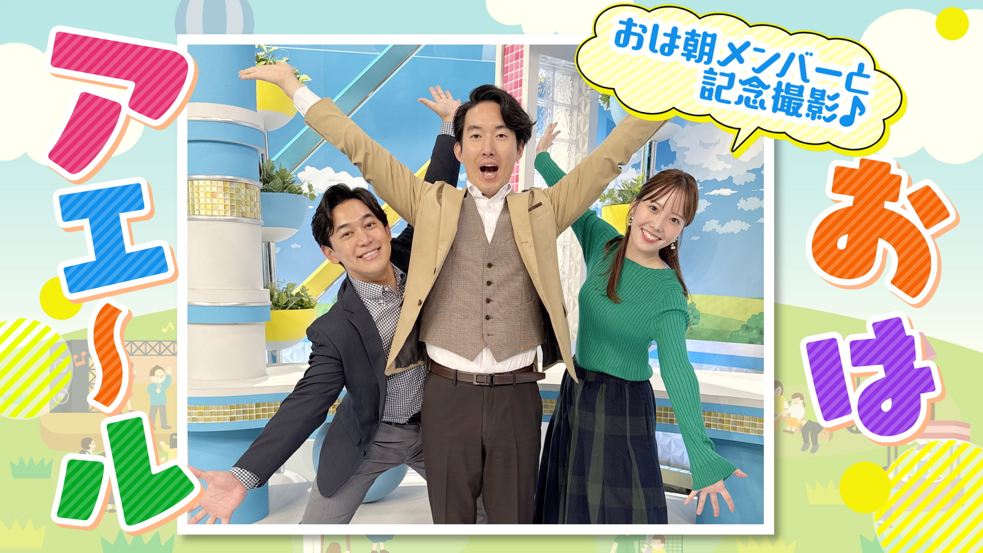 「おはアエ～ル」　事前抽選チケット