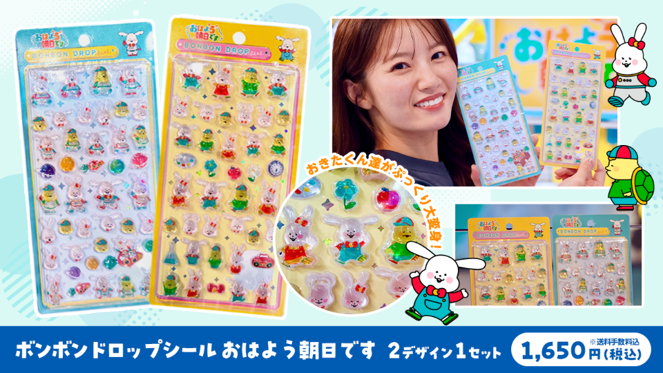 ボンボンドロップシール おはよう朝日です_2枚1セット