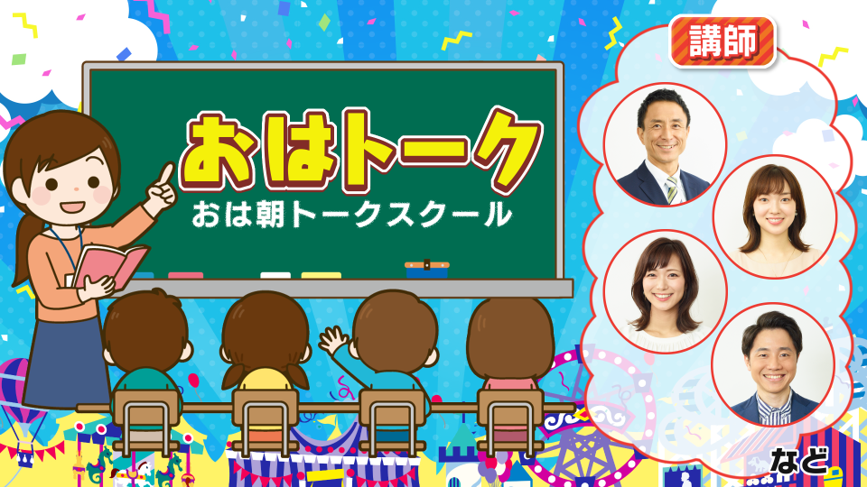 おはトークイメージ画像